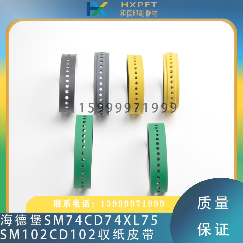 海德堡sm/cd74/102xl75/105收纸皮带印刷机纸尾风减速吸风皮带