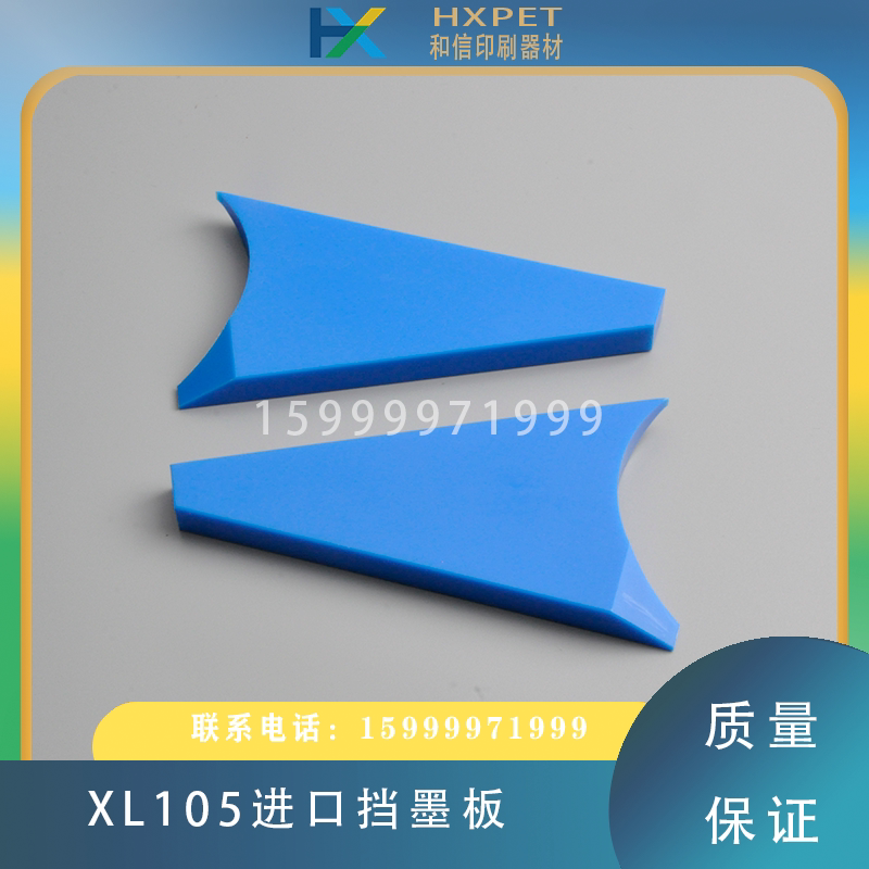 海德堡xl105挡墨板墨斗挡板墨槽三角墨挡f2.008.109印刷机配件