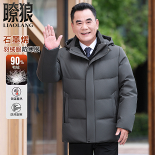 瞭狼爸爸装羽绒服男式2026新款中老年人冬季保暖加厚连帽保暖外套