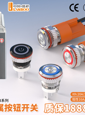 蓝波16A大电流E3型金属按钮开关16mm自锁复位带灯环形220V 24V