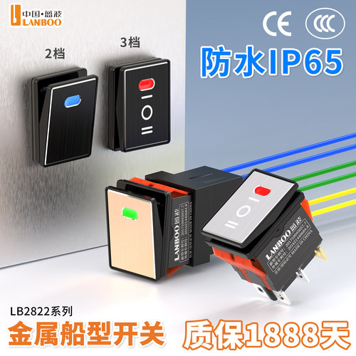 蓝波船型开关20A大电流IP65防水