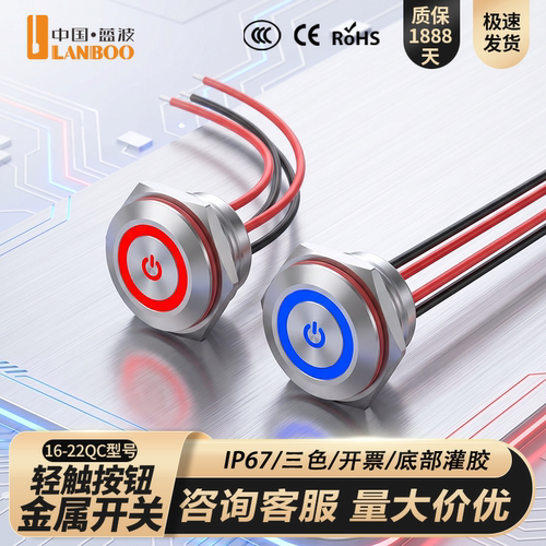 蓝波IP67防水带灯微动按键开关