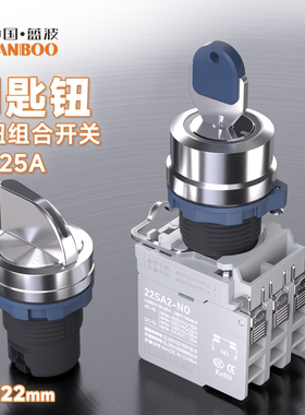蓝波 25A大电流钥匙钮旋钮开关 自锁带灯 2/3档可选1NO 螺丝脚