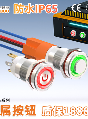 LB12mm大电流金属按钮开关自复自锁定制IP67防水带灯红绿蓝黄220V
