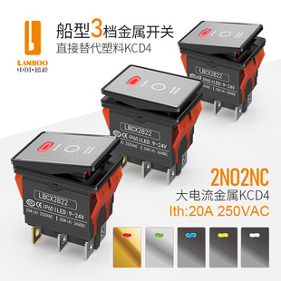 蓝波2822 3档6脚带灯防水2NO2NC翘板20A大电流金属船型开关 2档