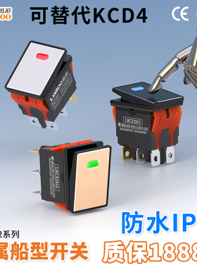 2822金属船型开关带灯防水KCD4船形翘板铝拉丝面板高光边16A自锁