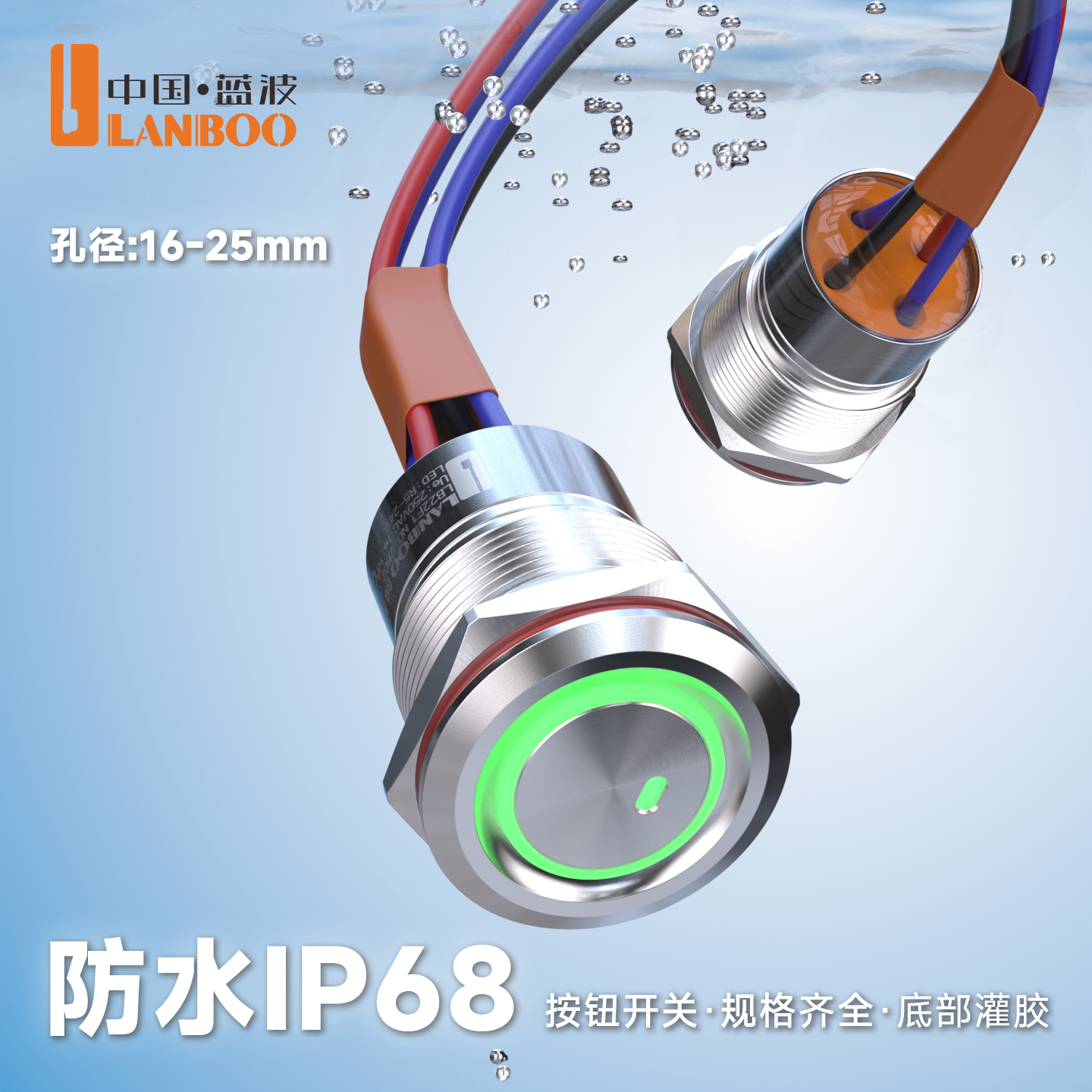 蓝波19F1金属防水带灯按钮开关图片