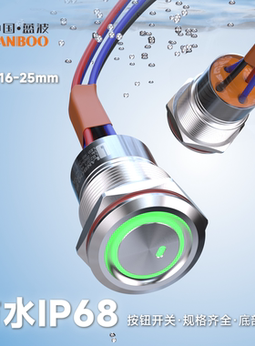 蓝波19F1金属按钮开关底部灌胶带线款防水IP67三色带灯19mmIP68