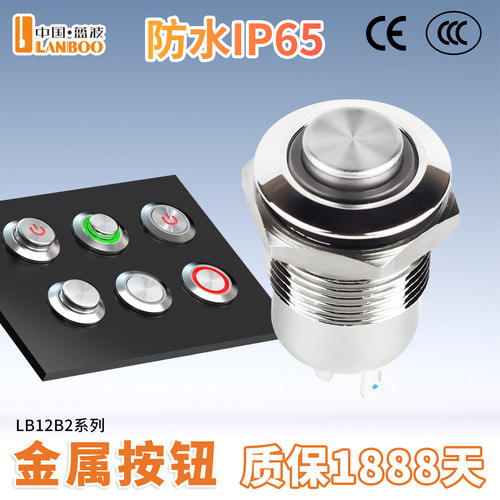 12MM带灯小型金属按钮开关