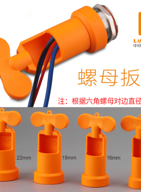 LANBOO 12 16 19 222mm金属按钮开关信号专用螺母拆卸拧紧扳手工