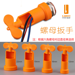 222mm金属按钮开关信号专用螺母拆卸拧紧扳手工 LANBOO