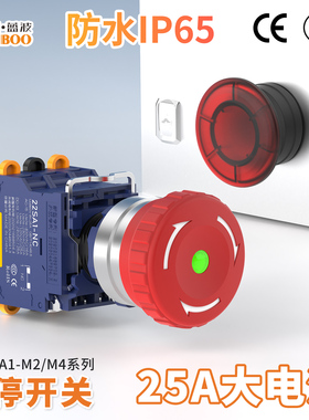 蓝波SA1快插式带灯25A大电流金属蘑菇钮紧急停止1NO1NC防水IP65