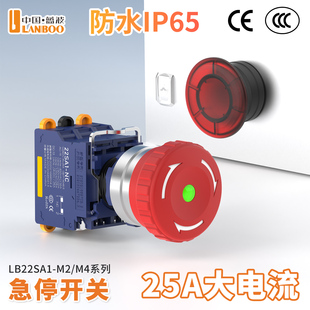 蓝波新品 带灯25A大电流金属蘑菇钮紧急停止1NO1NC SA1快插式