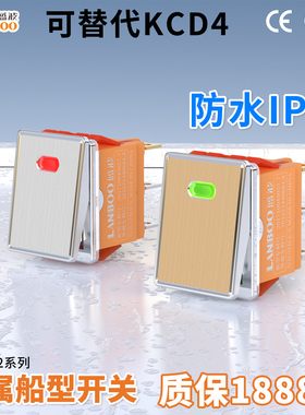 金属船型开关翘板带灯防水4脚6脚红蓝绿色KCD28x22mm2822自锁式