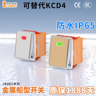 金属船型开关翘板带灯防水4脚6脚红蓝绿色KCD28x22mm2822自锁式