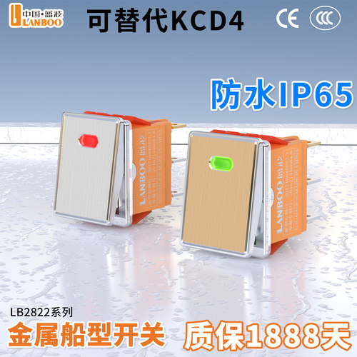 金属船型开关翘板带灯防水蓝波