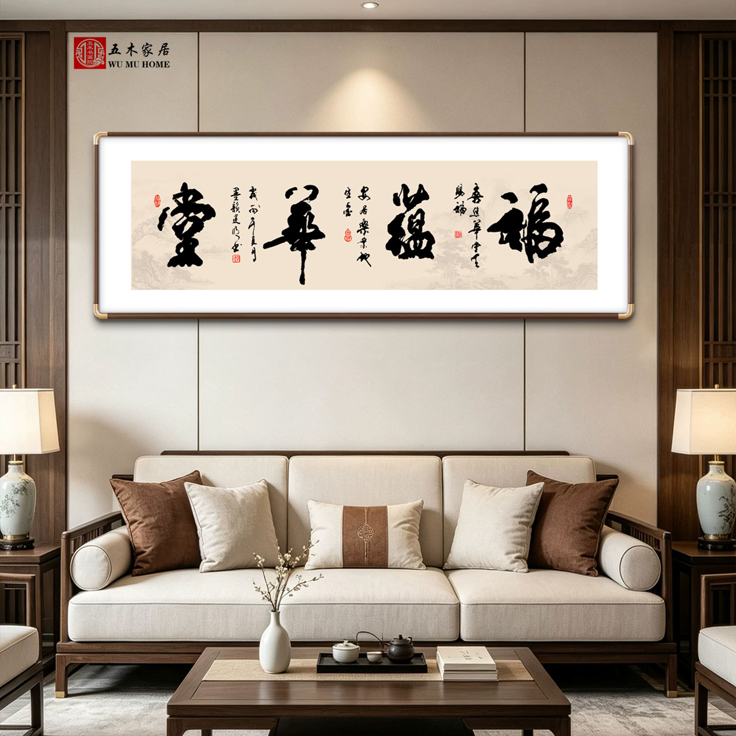 福蕴华堂大师手写挂画新中式客厅书法挂画茶室办公室书房装饰画
