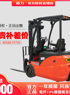 诺力旗舰电动叉车三支点电动平衡重叉车座驾式充电瓶FE3R16N