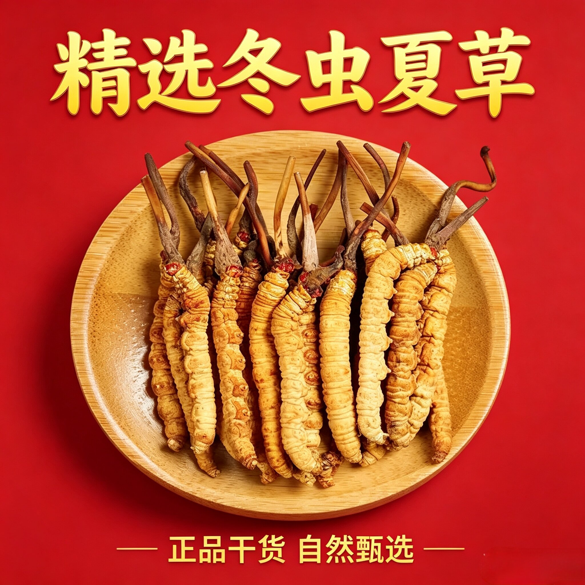 甄选1克3根西藏那曲冬虫夏草礼品盒装送礼自用佳品天然晒干高海拔