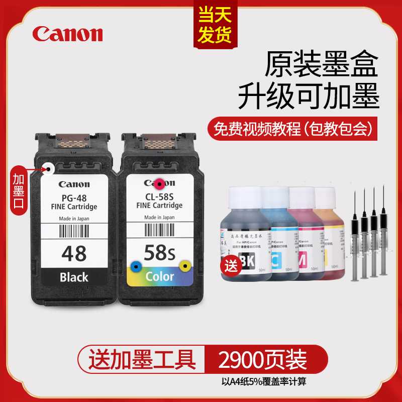 原装佳能PG48黑色CL58彩E408 418 468 478 488打印机连供可加墨盒_虎窝淘