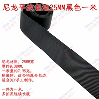 Нейлоновая черная лента, 25мм