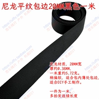 Нейлоновая черная лента, 20мм