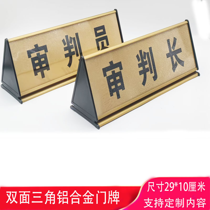 模拟法庭法院开庭桌牌法律咨询咨询服务调解员咨询收费立牌定制