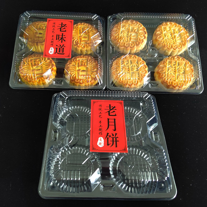 月饼盒烘培包装盒4/6/块月饼透明方形盒老味道点心食品吸塑糕点盒