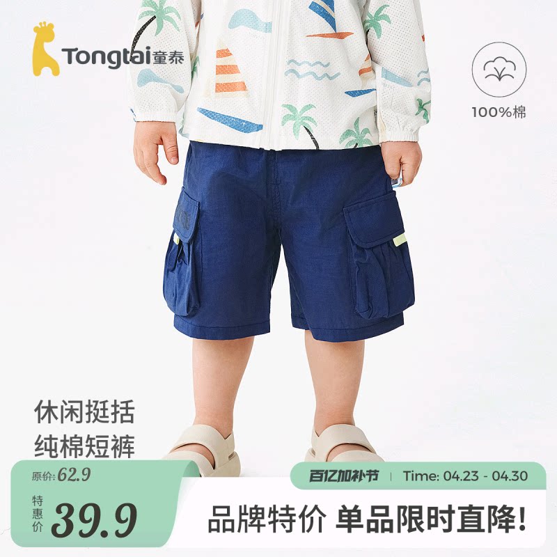 童泰宝宝短裤夏季纯棉婴儿裤子男童女童外出休闲裤儿童五分裤夏装
