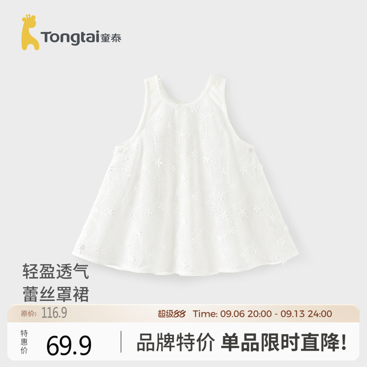 童泰女宝宝连衣裙蕾丝背心裙图片