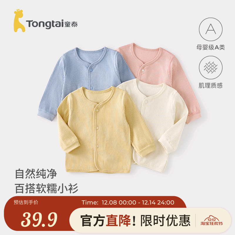 童泰婴儿家居服内衣无骨长袖开衫