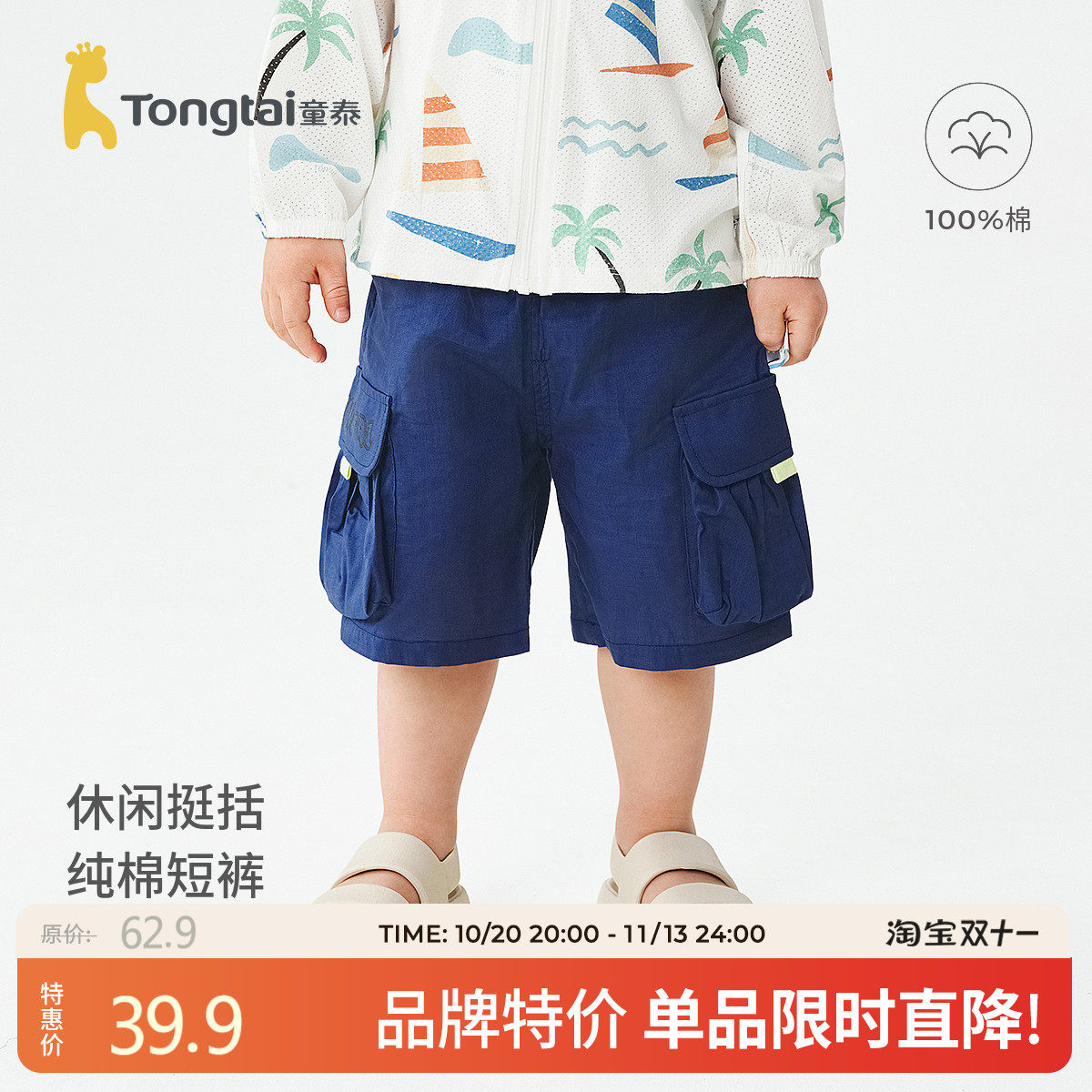 童泰宝宝短裤夏季纯棉婴儿裤子男童女童外出休闲裤儿童五分裤夏装