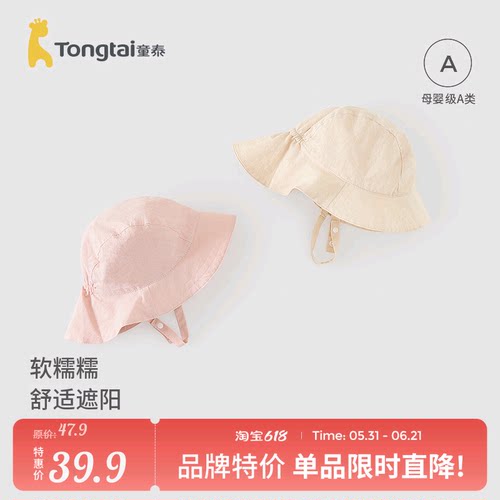 童泰婴儿纯棉帽子儿童防晒遮阳帽