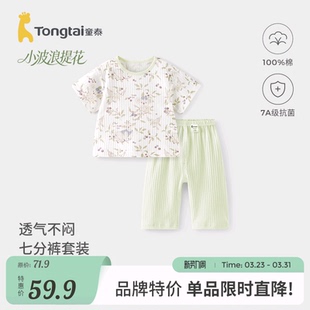 纯棉婴儿衣服儿童上衣七分裤 夏季 男童女童家居服 套装 童泰宝宝短袖