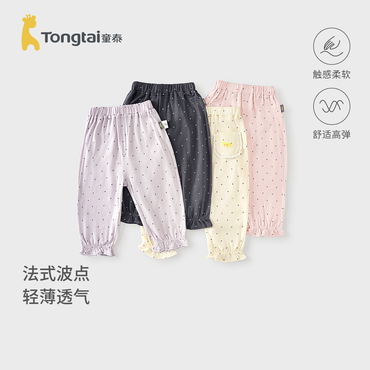 童泰女宝宝打底裤夏季莫代尔棉儿童裤子女童外出波点七分裤束口裤