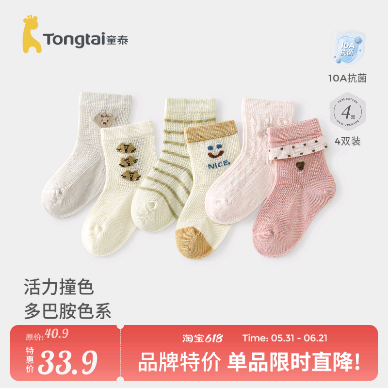童泰婴儿袜子夏季宝宝中筒袜男童女童棉袜儿童网眼袜宽口袜婴童袜
