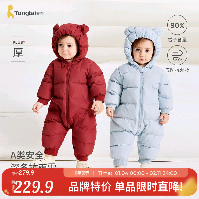 童泰婴儿羽绒连体衣冬季宝宝哈衣儿童羽绒服男童女童外出连帽抱衣,童装/婴儿装/亲子装,羽绒连体衣,淘宝优惠券,粉丝福利购,淘宝优惠卷