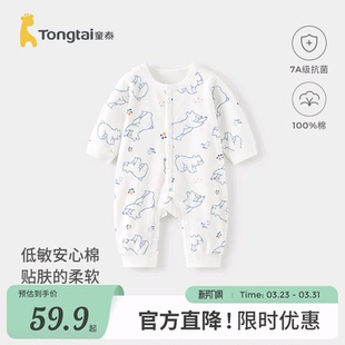 童泰婴儿连体衣春秋季 纯棉新生儿衣服男女宝宝哈衣无骨爬服睡衣
