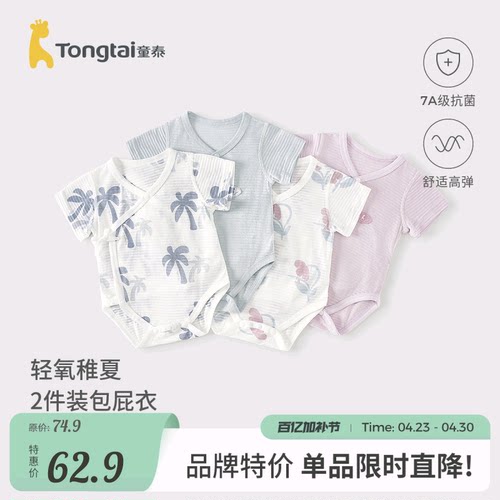 童泰婴儿短袖包屁衣夏季莫代尔棉宝宝连体衣新生儿三角哈衣爬服