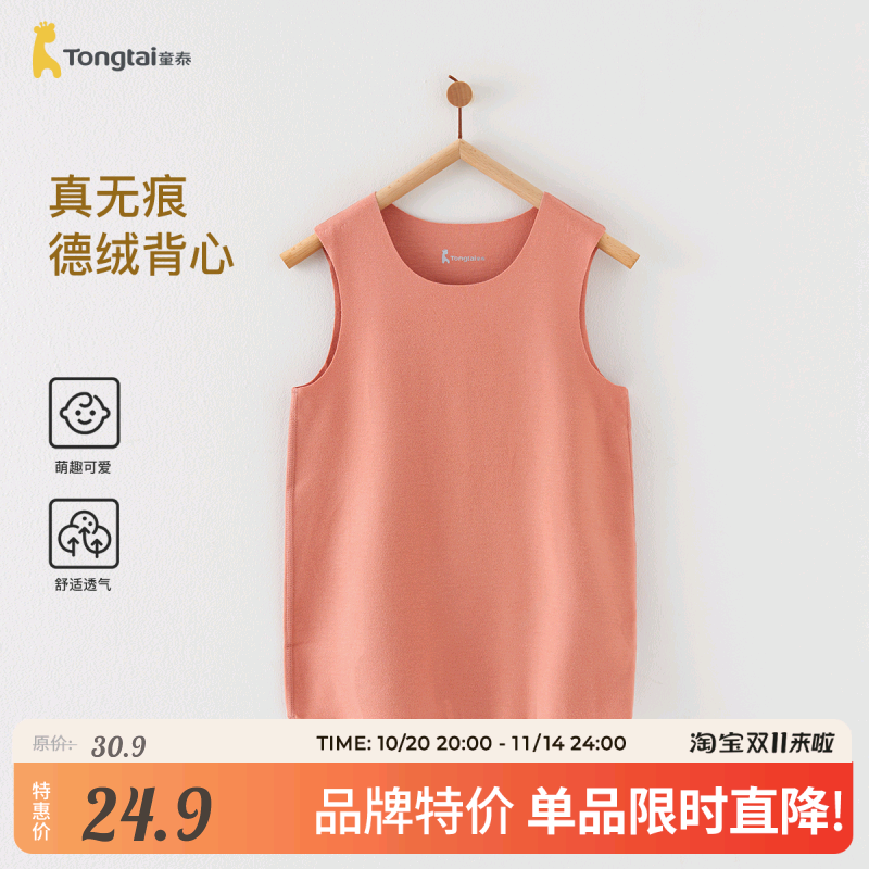 童泰儿童德绒背心宝宝无痕坎肩