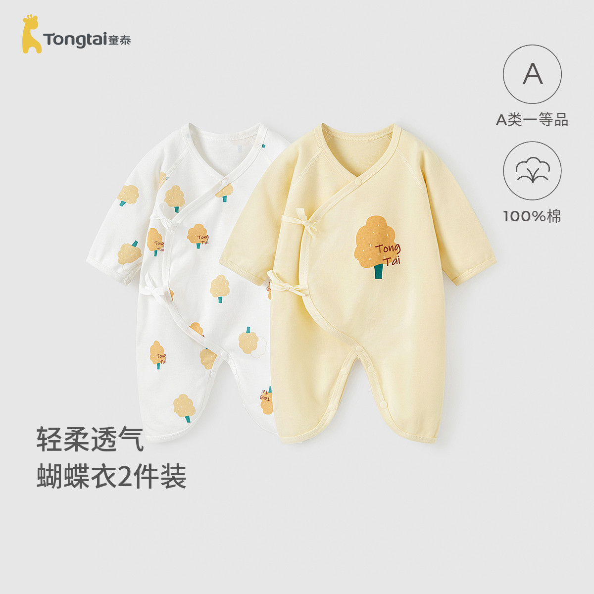 童泰婴儿连体衣初生宝宝蝴蝶哈衣