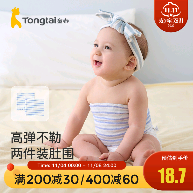 童泰婴儿肚围四季宝宝用品裹肚护肚脐睡觉防着凉无缝肚兜2件装属于什么档次？