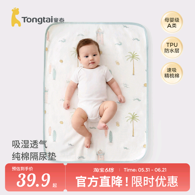 童泰婴儿隔尿垫纯棉新生儿防水透气隔尿床垫宝宝隔夜尿布姨妈床垫