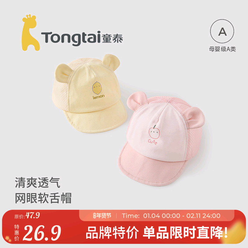 童泰春夏季婴幼儿男女宝宝外出透气网眼遮阳棒球帽防晒时尚帽子