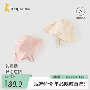童泰婴儿帽子春夏纯棉宝宝遮阳帽儿童休闲外出防晒帽男女童防风帽