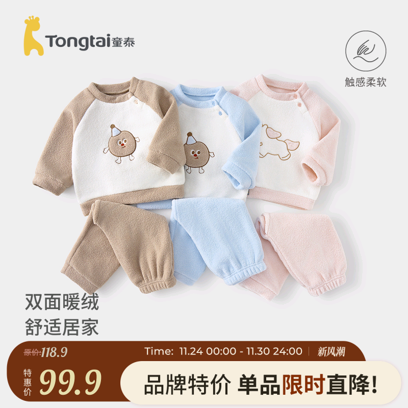 童泰宝宝套装双面米粒绒家居服