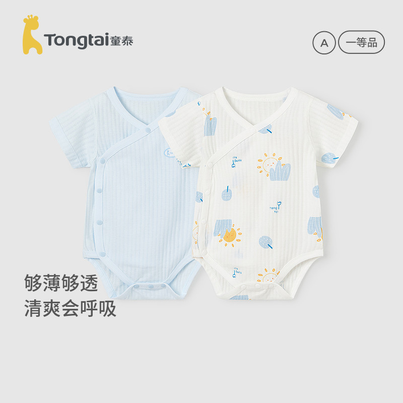 童泰婴儿包屁衣夏季纯棉男女宝宝衣服儿童短袖连体衣哈衣2件装,童装/婴儿装/亲子装,连身衣/爬服/哈衣,淘宝优惠券,粉丝福利购,淘宝优惠卷