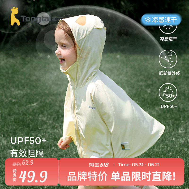 童泰宝宝防晒斗篷夏季网眼儿童防晒衣连帽防晒服外出防紫外线披风