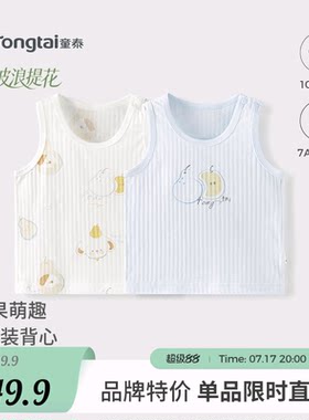 童泰宝宝背心儿童护肚马甲