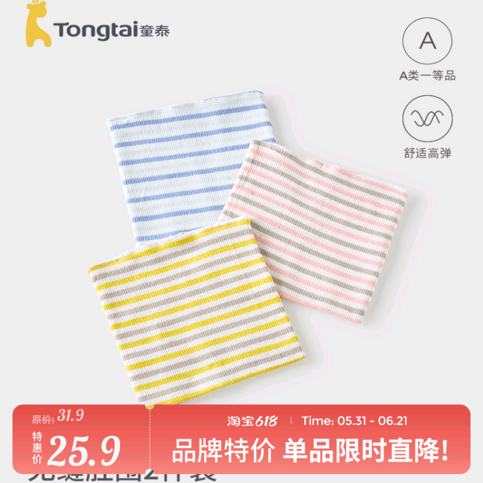 童泰婴儿肚围宝宝一体式无痕腹围儿童睡觉防着凉无缝肚兜2件装